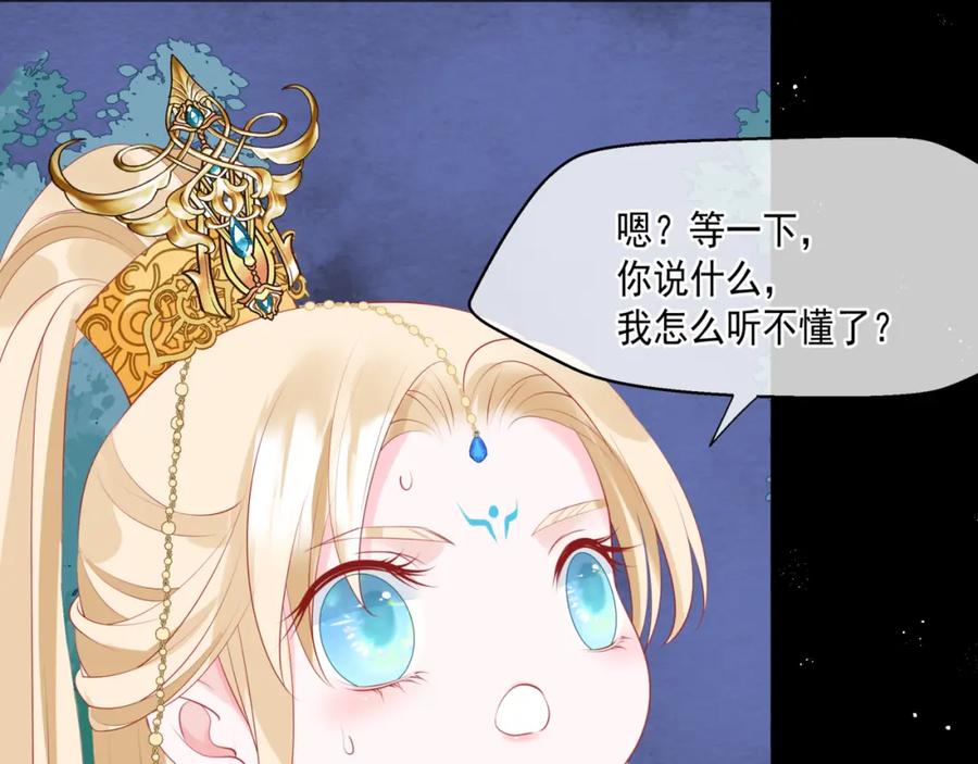 魔尊要抱抱 第43话 旖旎幻境 第10页