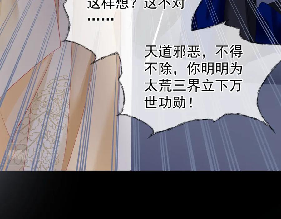 魔尊要抱抱 第43话 旖旎幻境 第58页