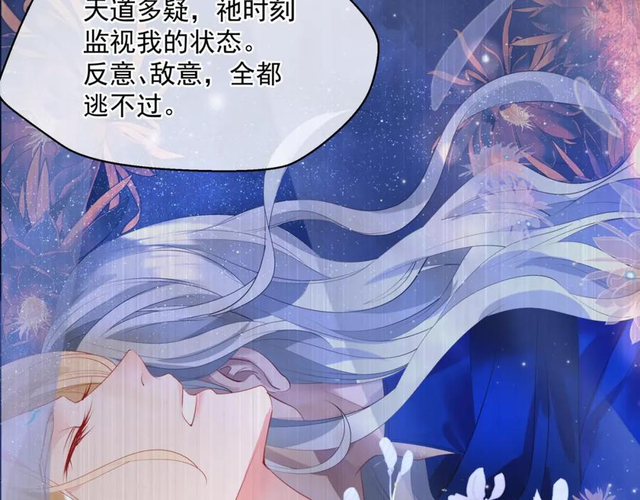 魔尊要抱抱 第43话 旖旎幻境 第88页
