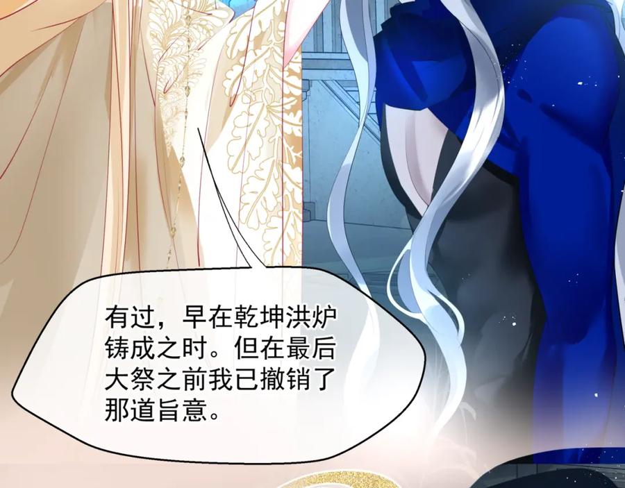 魔尊要抱抱 第43话 旖旎幻境 第68页