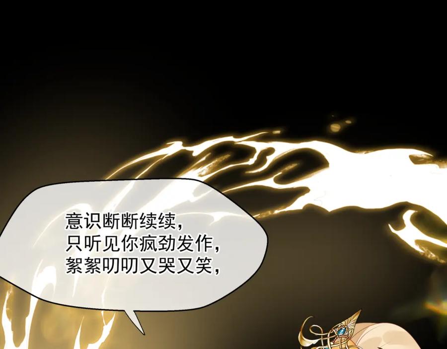 魔尊要抱抱 第43话 旖旎幻境 第24页