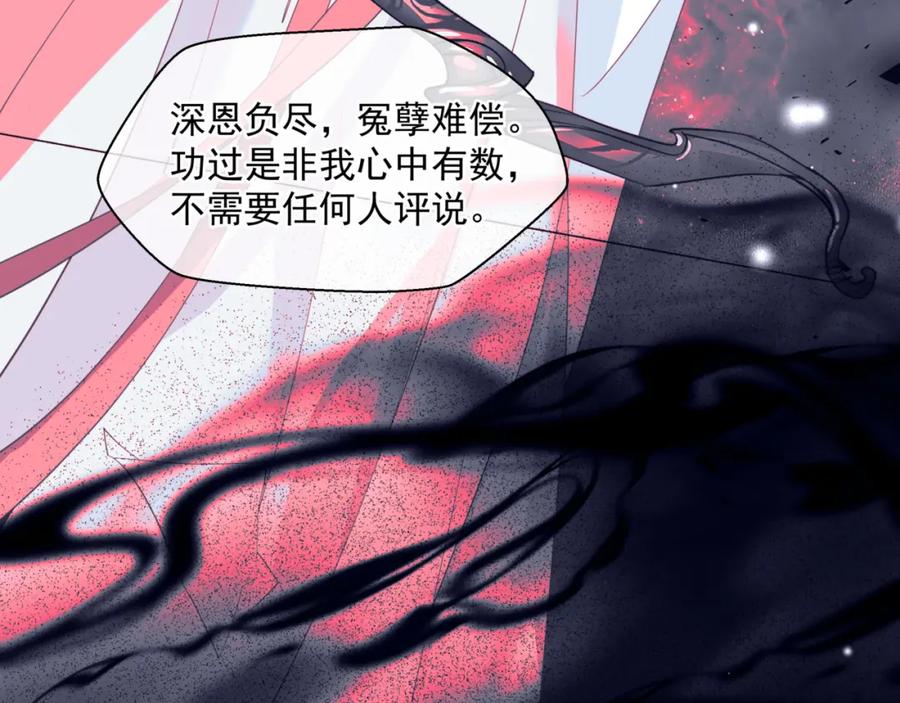 魔尊要抱抱 第43话 旖旎幻境 第54页