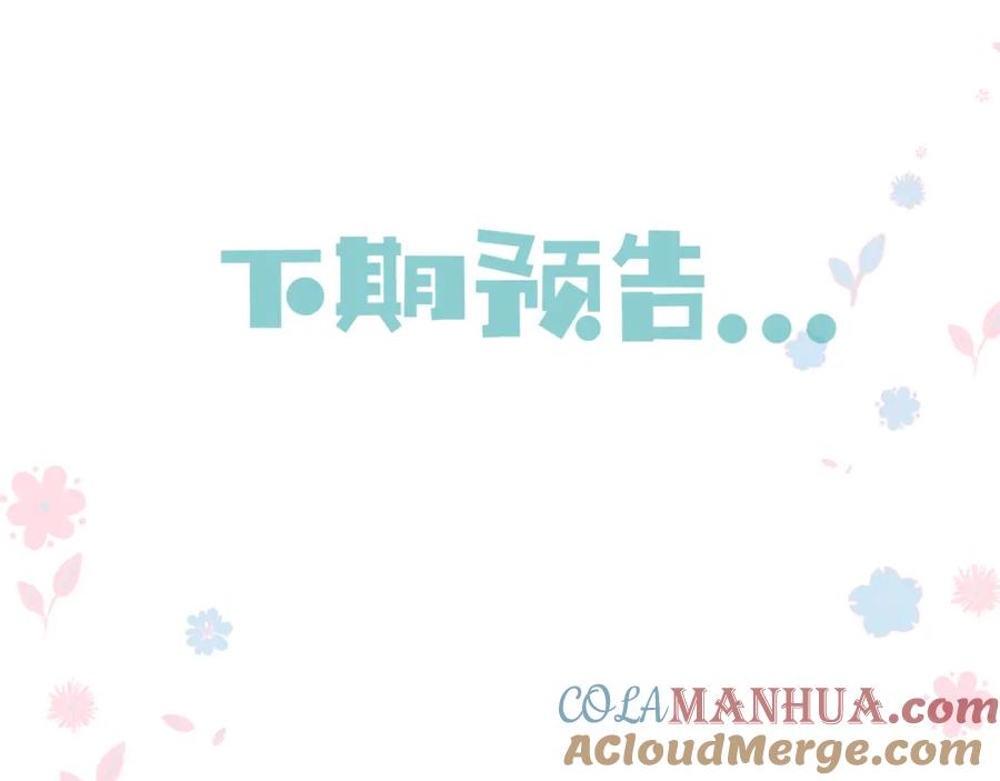 魔尊要抱抱 第43话 旖旎幻境 第221页