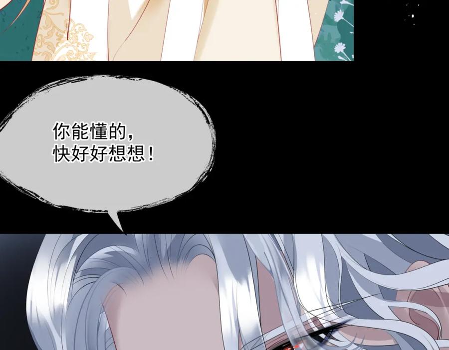 魔尊要抱抱 第43话 旖旎幻境 第12页
