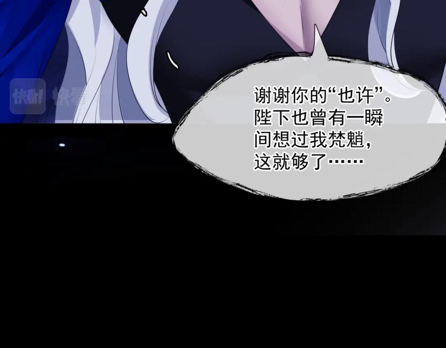魔尊要抱抱 第43话 旖旎幻境 第138页