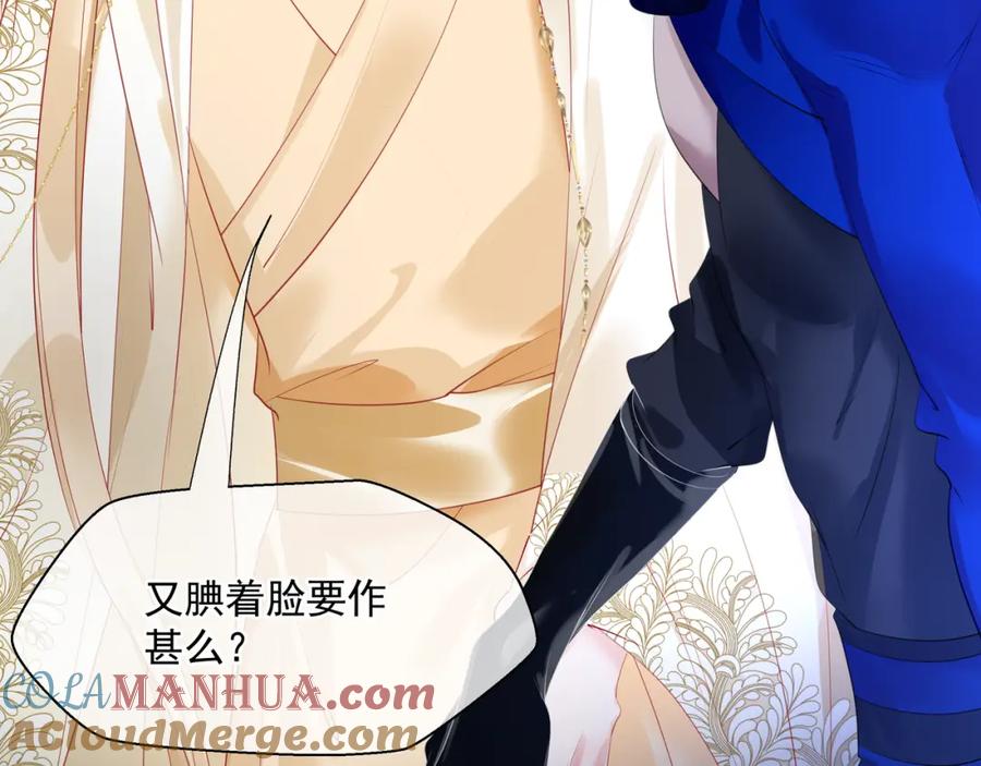 魔尊要抱抱 第43话 旖旎幻境 第105页
