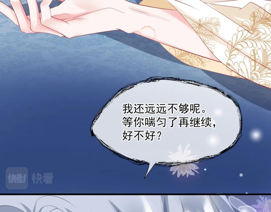 魔尊要抱抱 第43话 旖旎幻境 第207页