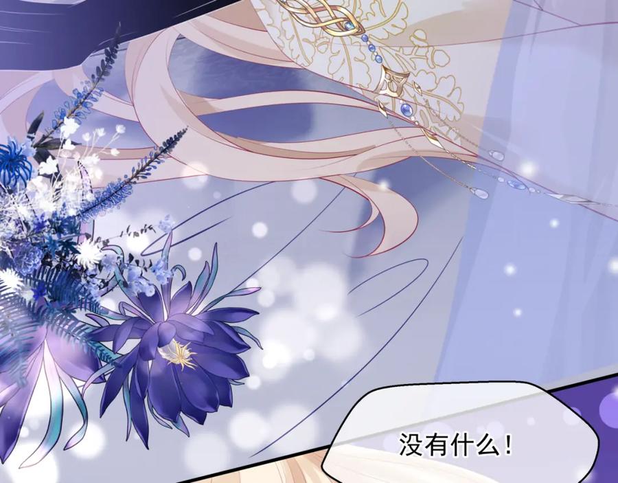 魔尊要抱抱 第43话 旖旎幻境 第131页