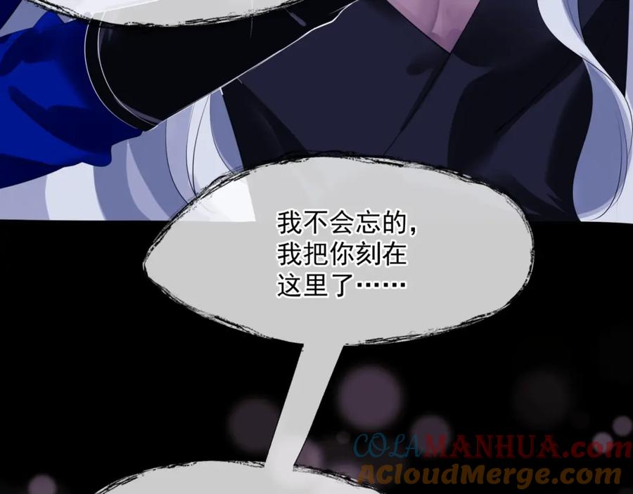 魔尊要抱抱 第43话 旖旎幻境 第141页