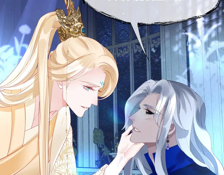 魔尊要抱抱 第43话 旖旎幻境 第67页