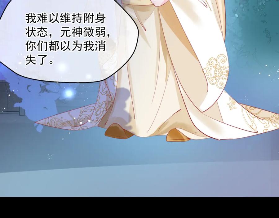 魔尊要抱抱 第43话 旖旎幻境 第22页