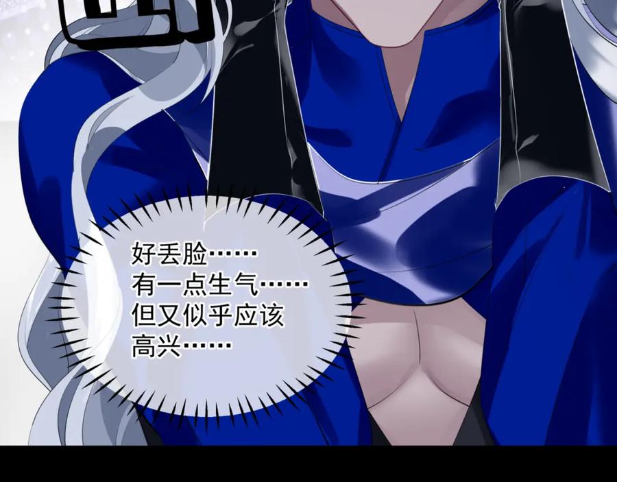 魔尊要抱抱 第43话 旖旎幻境 第100页