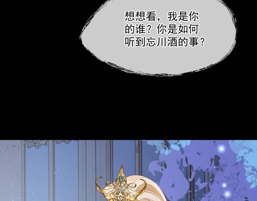 魔尊要抱抱 第43话 旖旎幻境 第14页