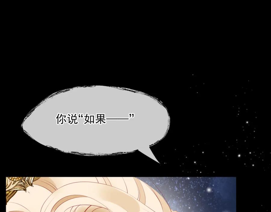 魔尊要抱抱 第43话 旖旎幻境 第122页