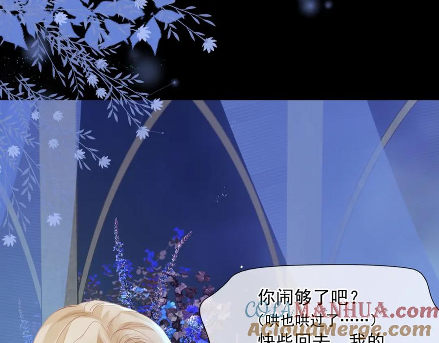 魔尊要抱抱 第43话 旖旎幻境 第153页