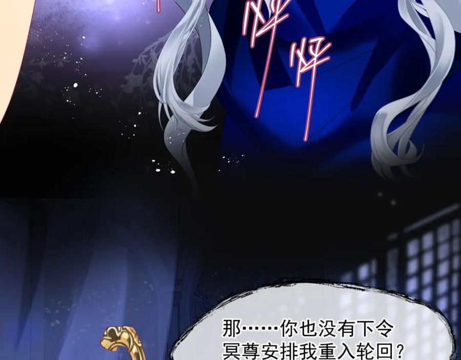 魔尊要抱抱 第43话 旖旎幻境 第66页