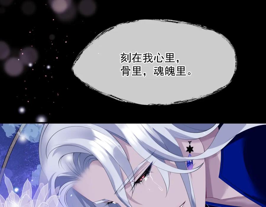 魔尊要抱抱 第43话 旖旎幻境 第144页
