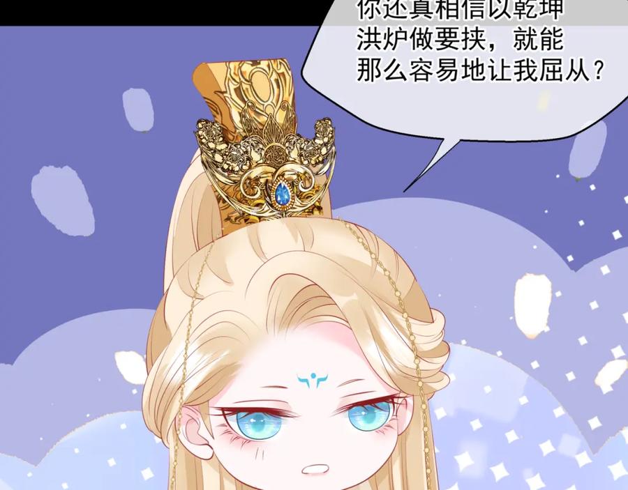 魔尊要抱抱 第43话 旖旎幻境 第96页
