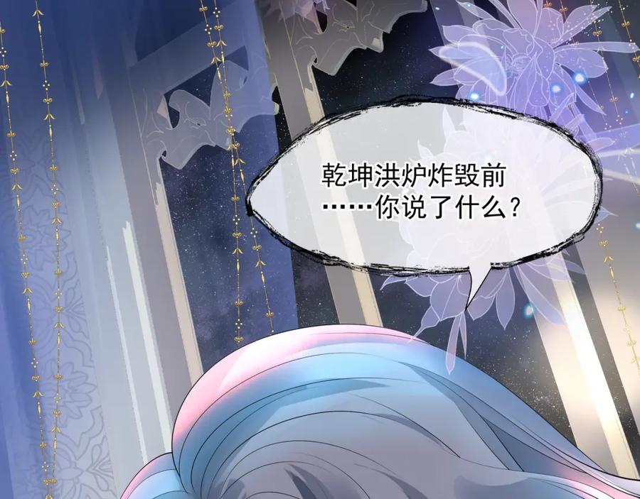 魔尊要抱抱 第43话 旖旎幻境 第118页