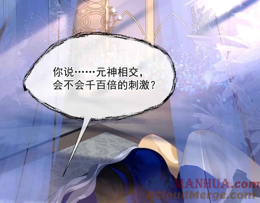 魔尊要抱抱 第43话 旖旎幻境 第161页
