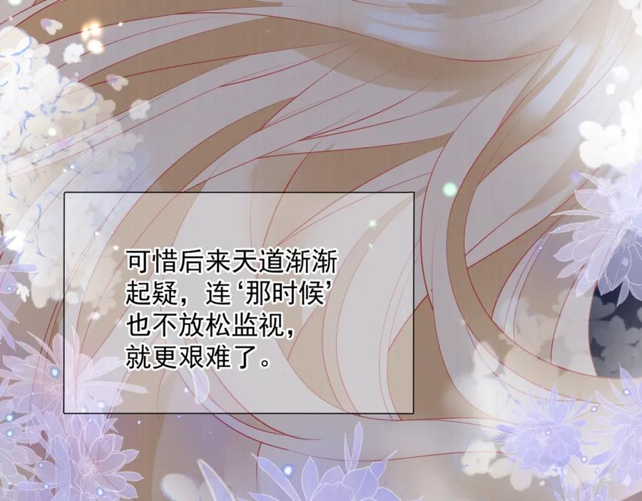 魔尊要抱抱 第43话 旖旎幻境 第92页