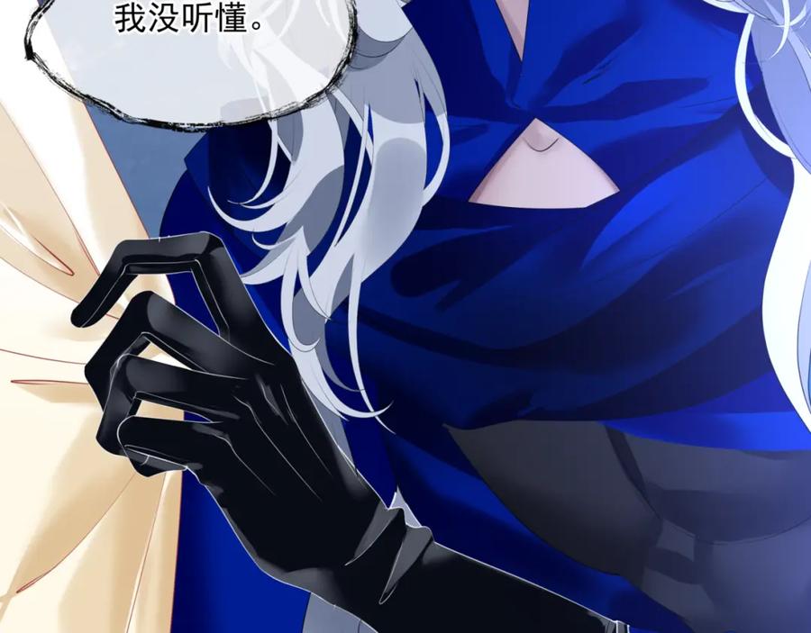 魔尊要抱抱 第43话 旖旎幻境 第39页