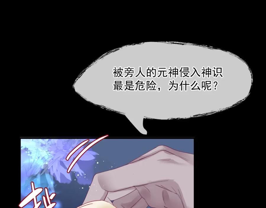 魔尊要抱抱 第43话 旖旎幻境 第171页