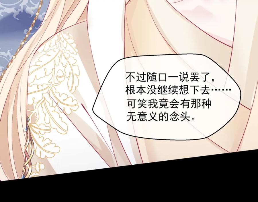 魔尊要抱抱 第43话 旖旎幻境 第135页