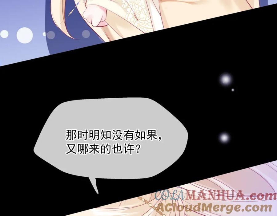 魔尊要抱抱 第43话 旖旎幻境 第133页