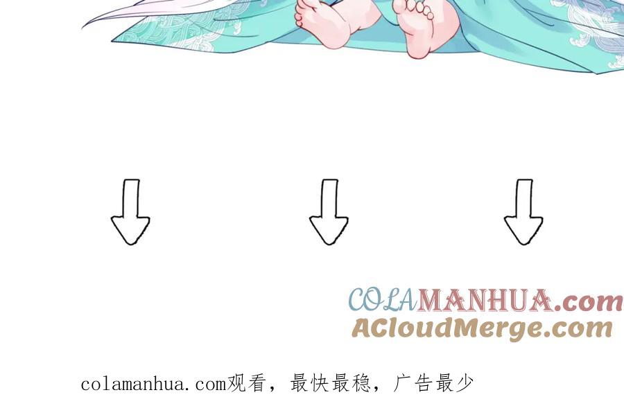 魔尊要抱抱 第43话 旖旎幻境 第233页