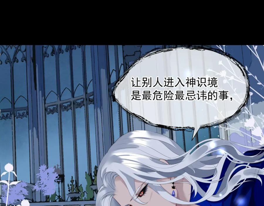 魔尊要抱抱 第43话 旖旎幻境 第7页