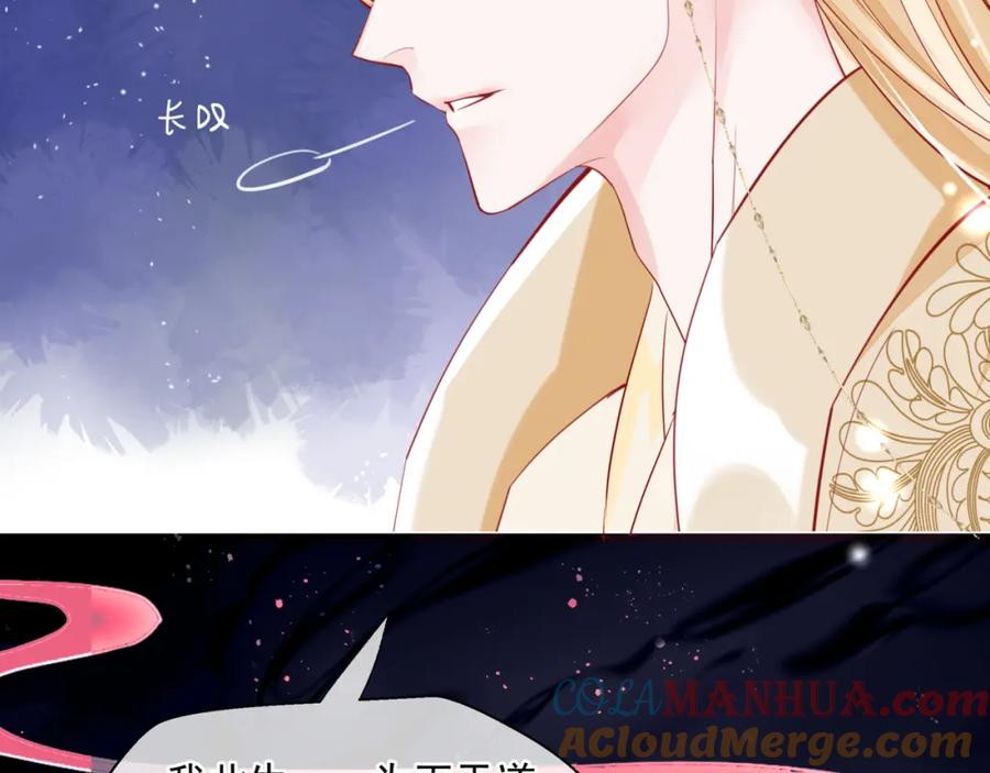 魔尊要抱抱 第43话 旖旎幻境 第49页