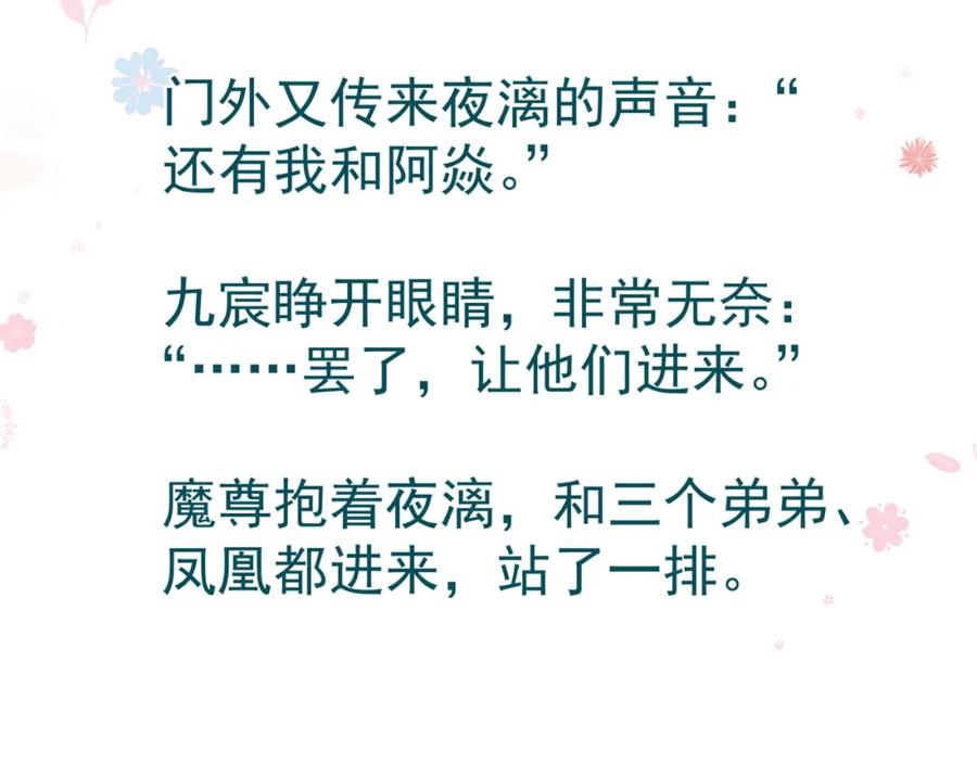 魔尊要抱抱 第43话 旖旎幻境 第222页