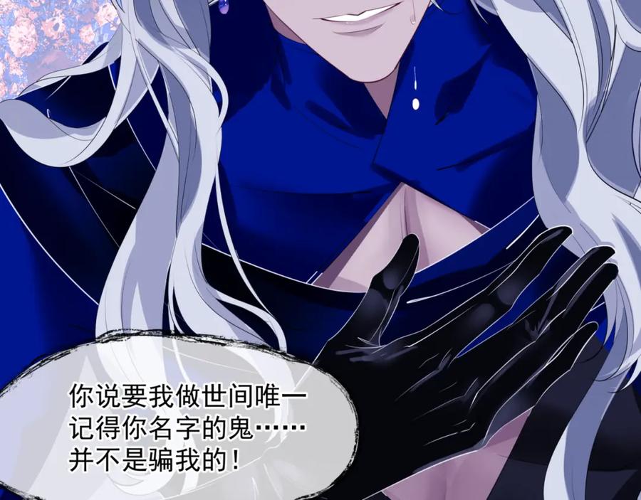 魔尊要抱抱 第43话 旖旎幻境 第140页