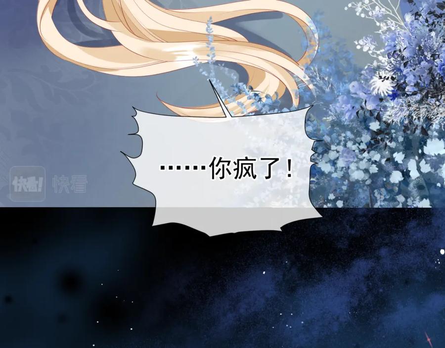 魔尊要抱抱 第43话 旖旎幻境 第163页