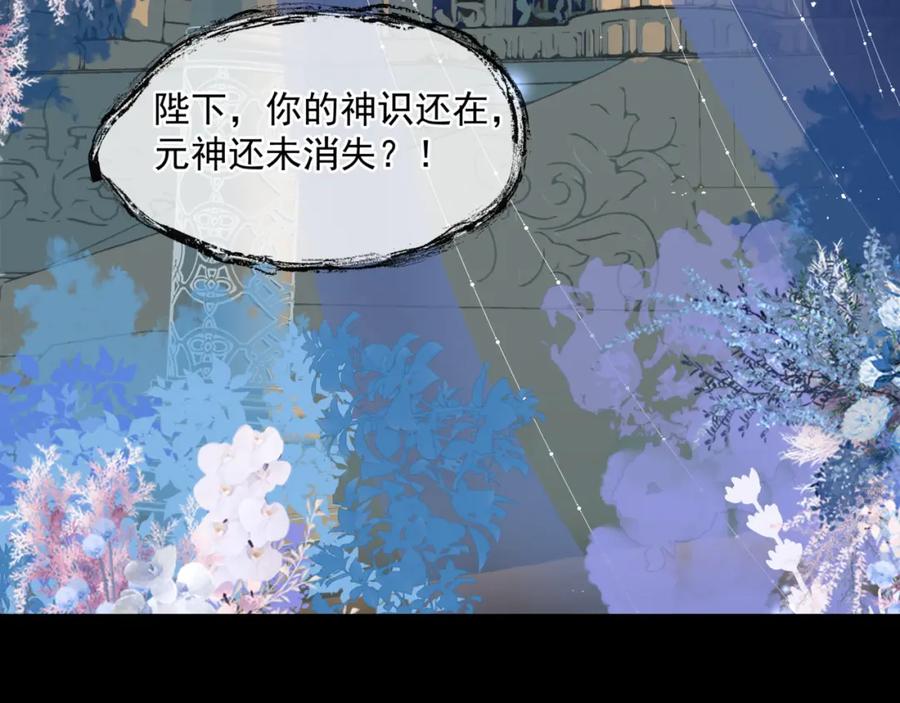 魔尊要抱抱 第43话 旖旎幻境 第6页