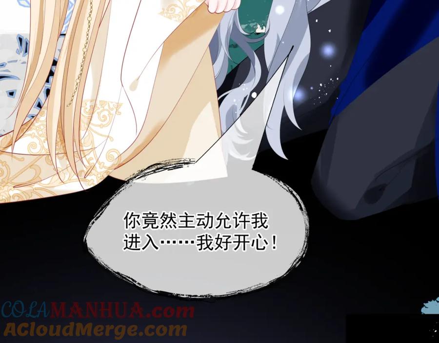 魔尊要抱抱 第43话 旖旎幻境 第9页