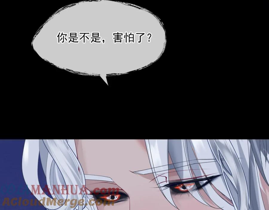 魔尊要抱抱 第43话 旖旎幻境 第41页