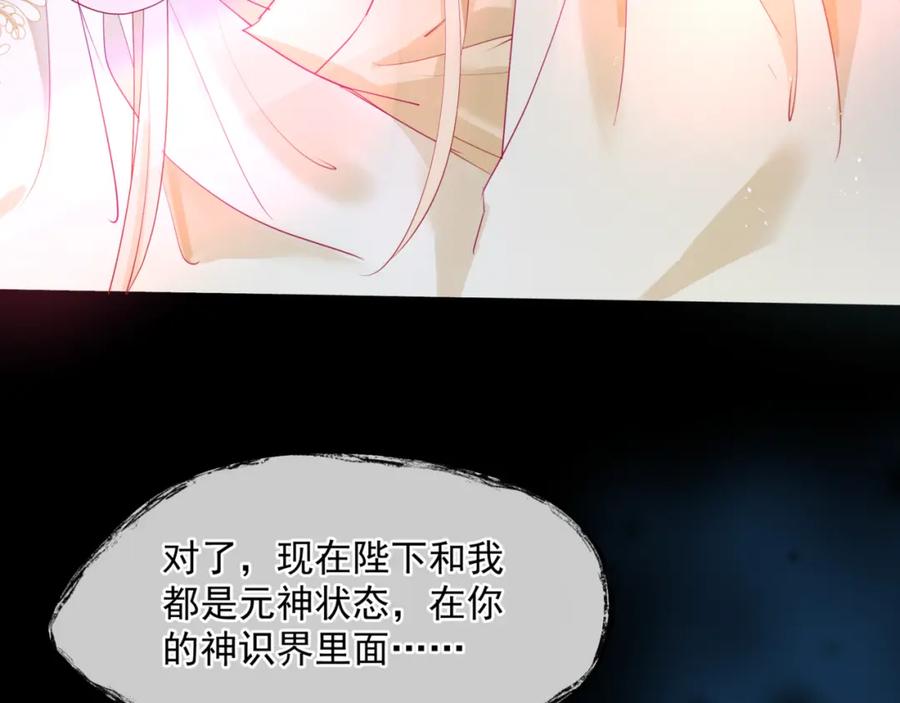 魔尊要抱抱 第43话 旖旎幻境 第155页