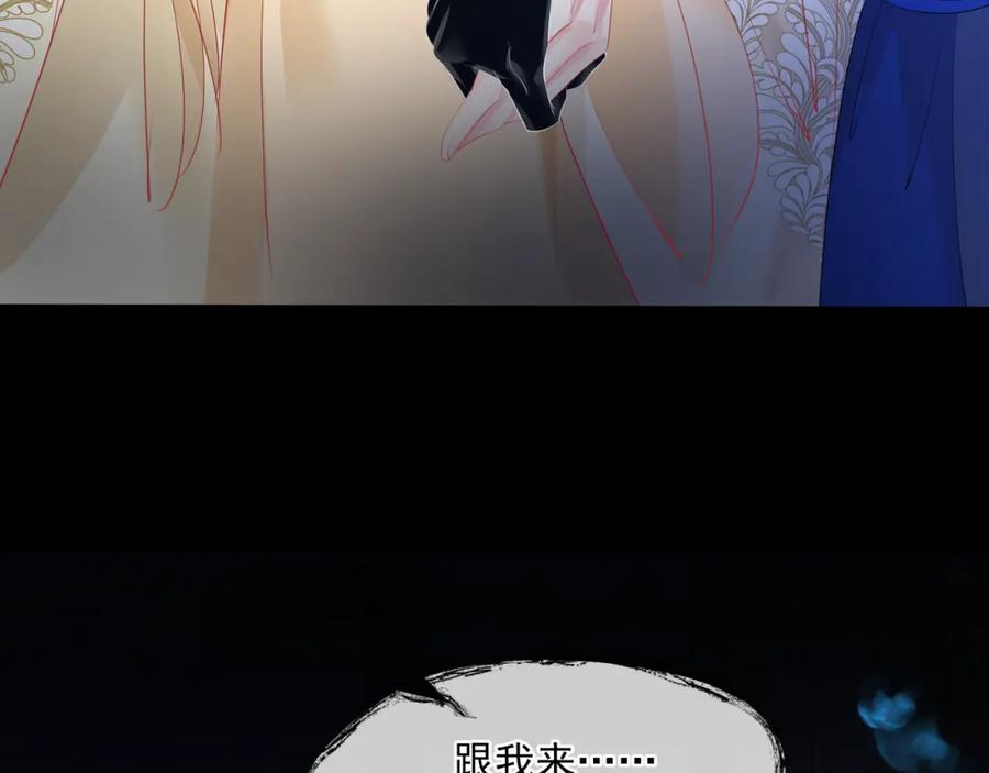 魔尊要抱抱 第43话 旖旎幻境 第106页