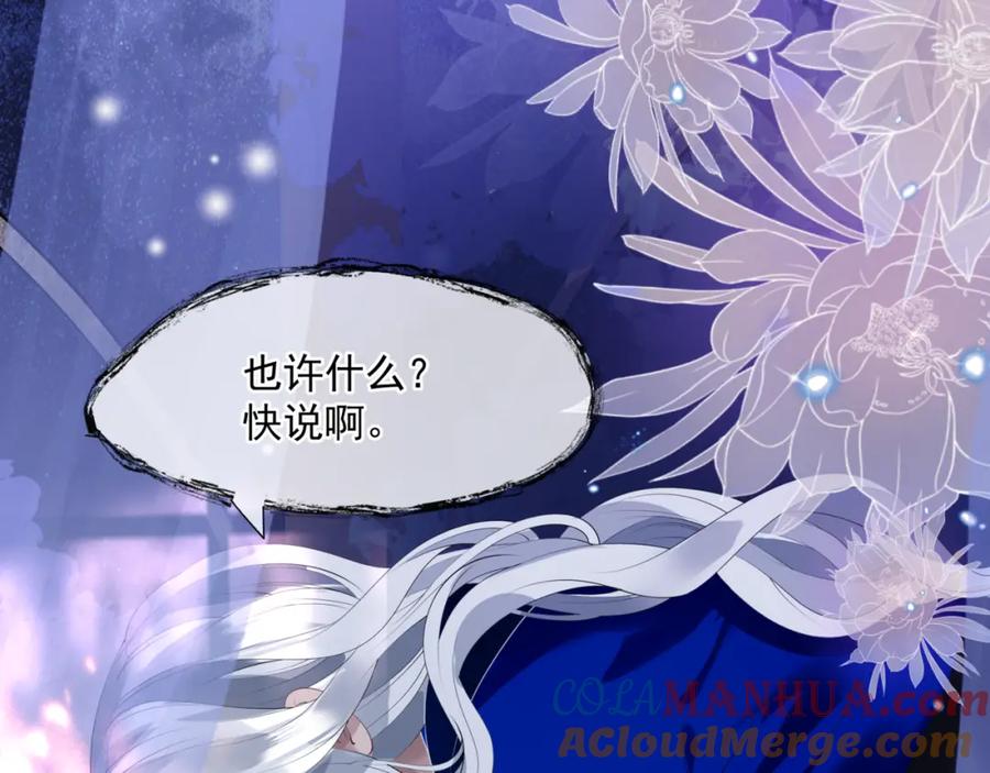 魔尊要抱抱 第43话 旖旎幻境 第129页