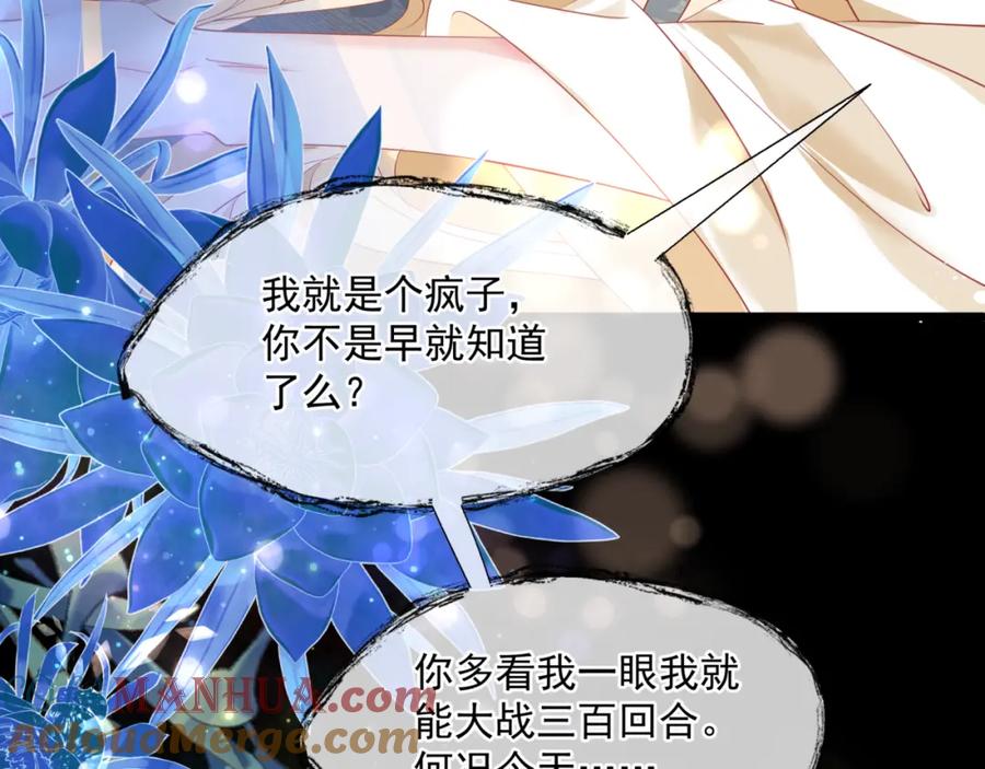魔尊要抱抱 第43话 旖旎幻境 第169页