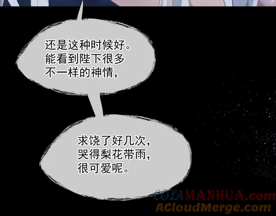 魔尊要抱抱 第43话 旖旎幻境 第209页