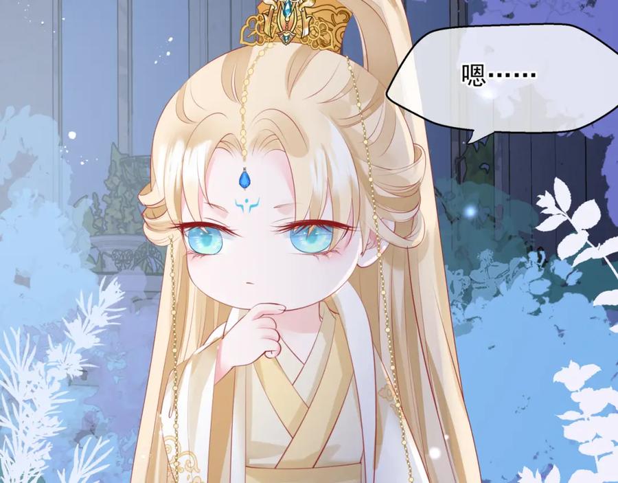 魔尊要抱抱 第43话 旖旎幻境 第15页