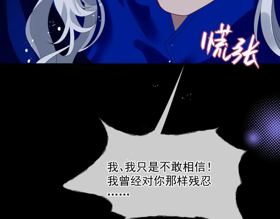 魔尊要抱抱 第43话 旖旎幻境 第80页