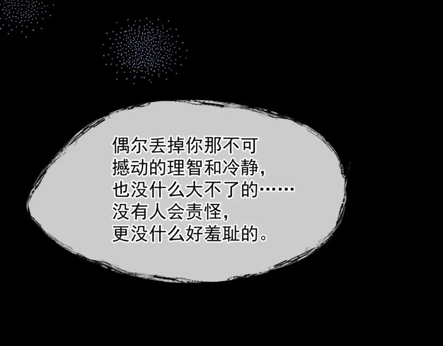 魔尊要抱抱 第43话 旖旎幻境 第176页