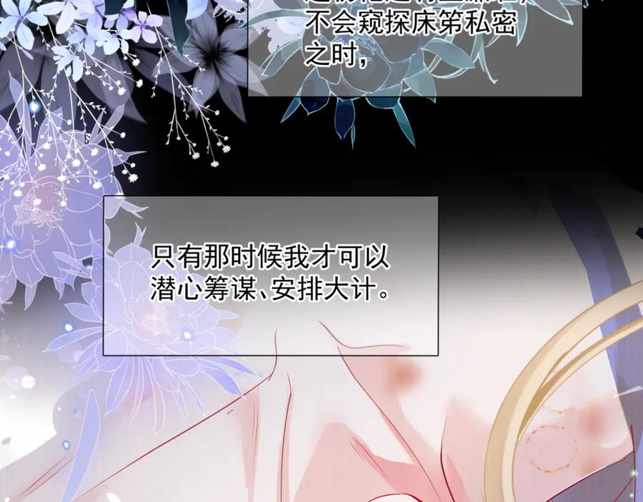 魔尊要抱抱 第43话 旖旎幻境 第90页