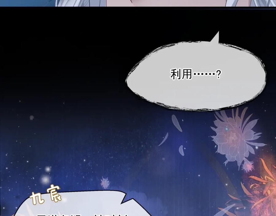 魔尊要抱抱 第43话 旖旎幻境 第87页