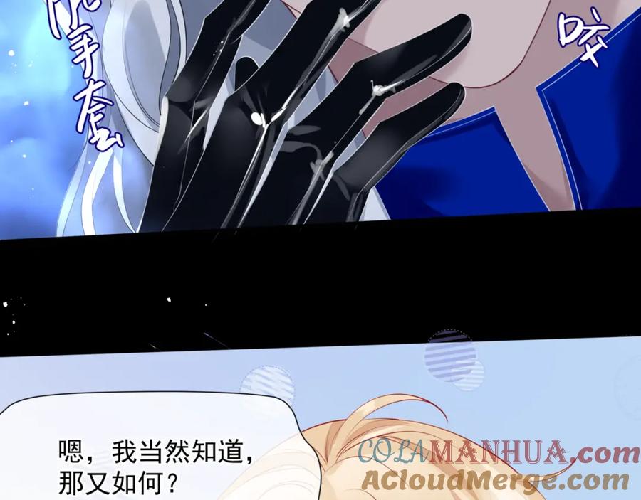 魔尊要抱抱 第43话 旖旎幻境 第157页