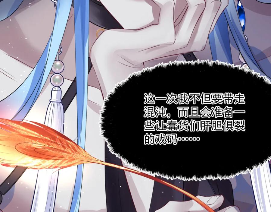 魔尊要抱抱 第44话 正式拜见 第230页